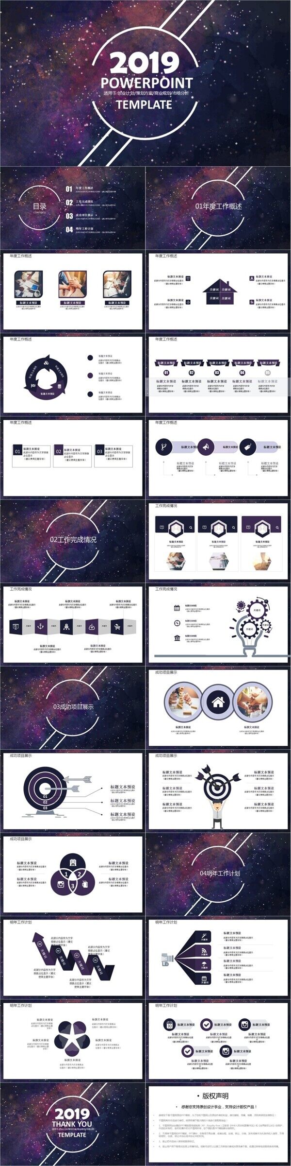 炫彩星空年终汇报总结ppt模板