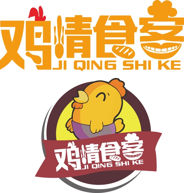 鸡情食客鸡logo鸡排logo