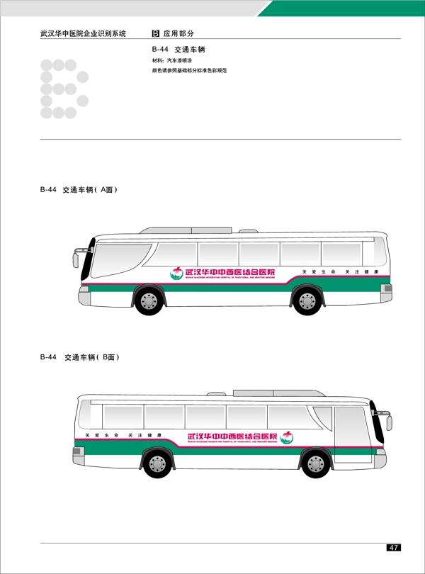 武汉华中医院VI矢量CDR文件VI设计VI宝典