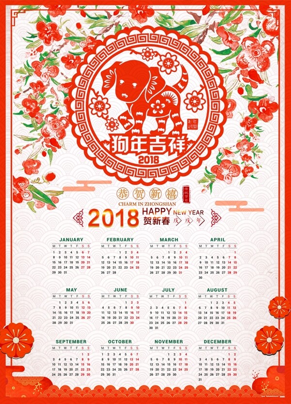 2018狗年吉祥年历