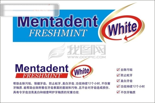 Mentadent牙膏包装