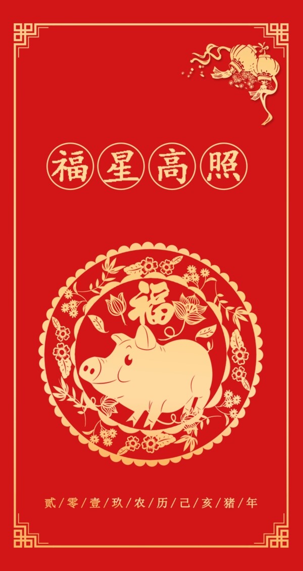 2019猪年新春红包