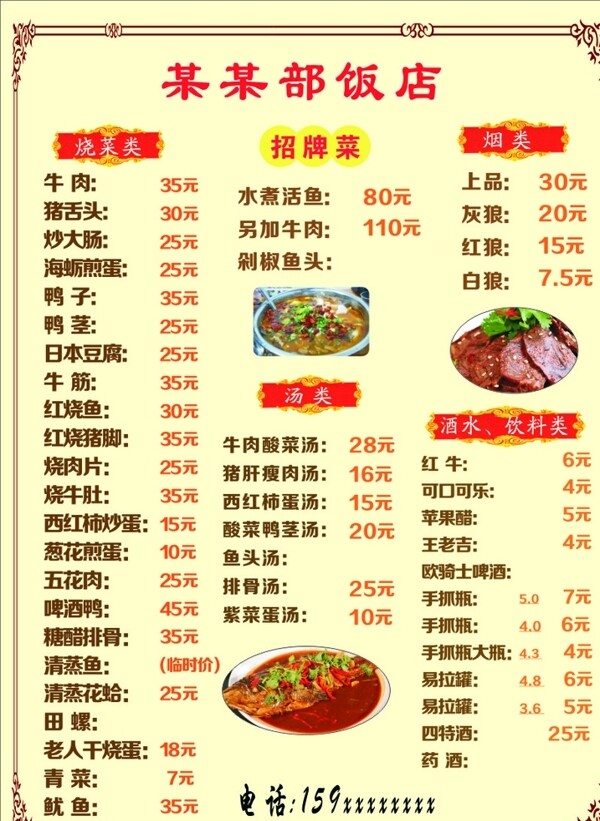 饭店菜单