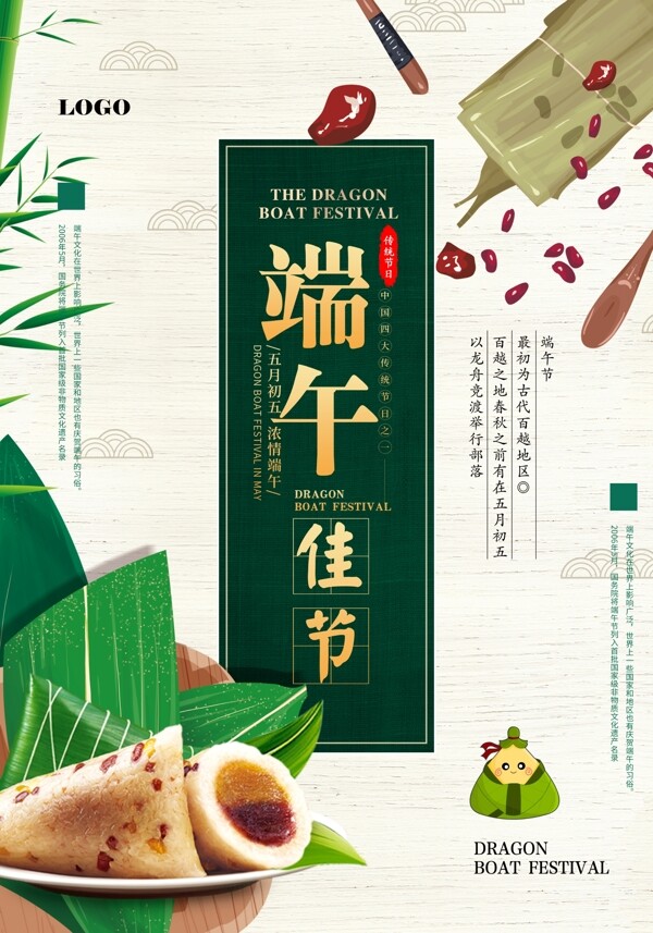中国风时尚端午节海报设计