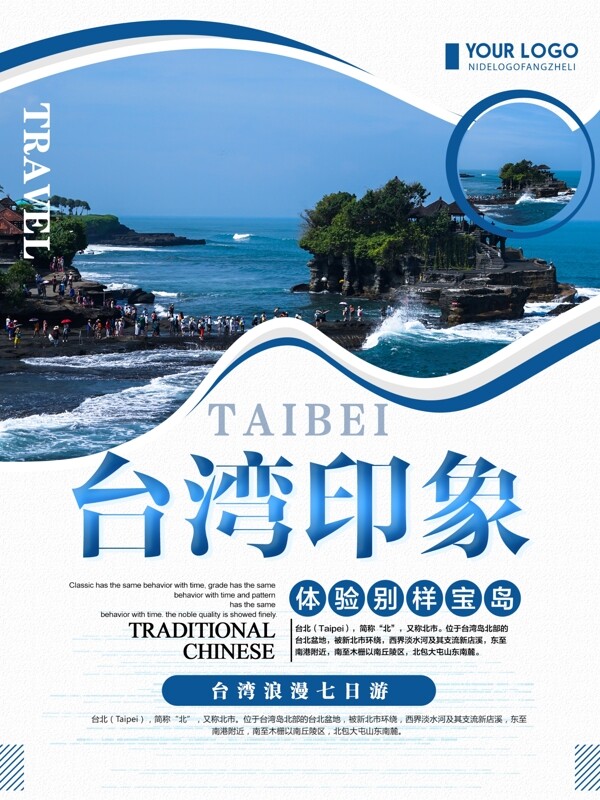 台湾旅游宣传