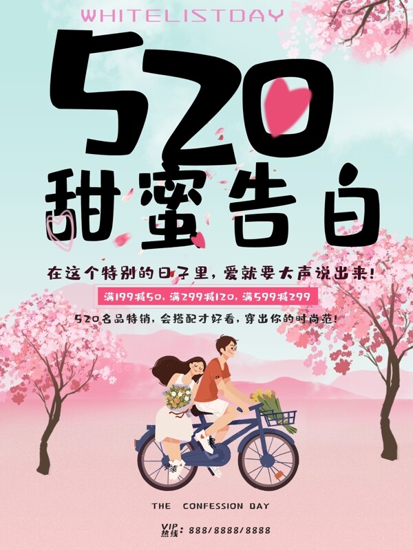 520情人节浪漫促销海报