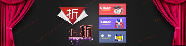 折上折banner