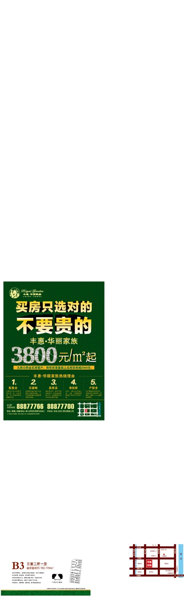 3800元价格公积金房地产海报