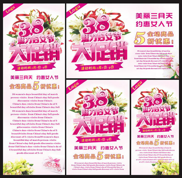 三月天魅力妇女节大促销广告cdr素材