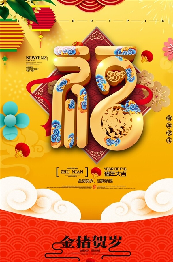 唯美2019春节海报