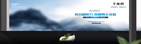 黑色美妆洗护男士护肤品banner