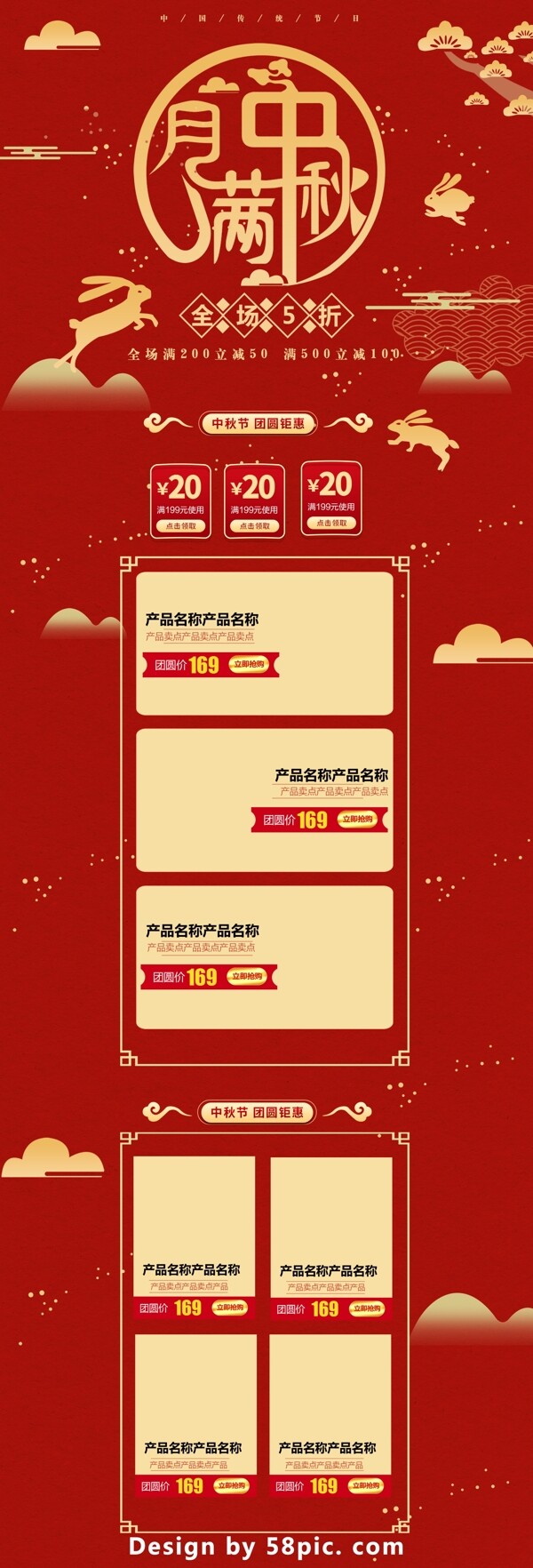 红色喜庆中国风电商促销中秋节淘宝首页模板