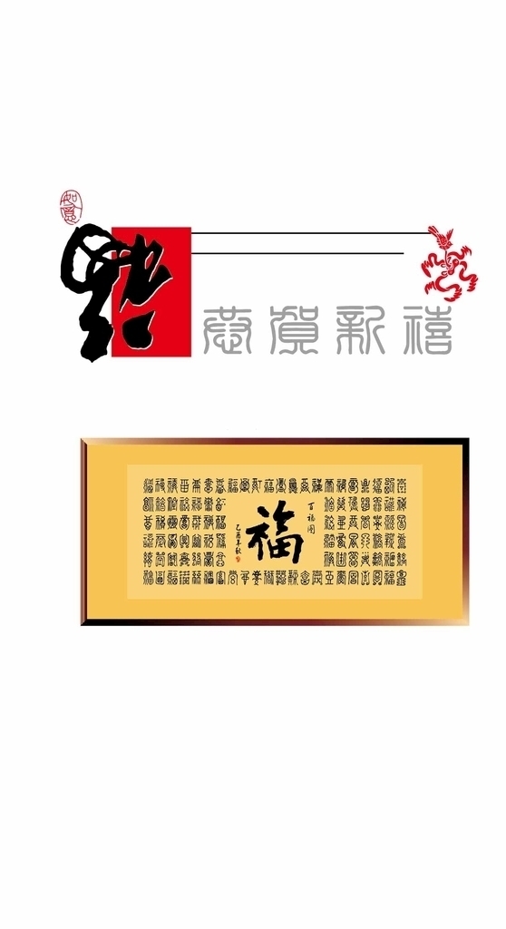 福字