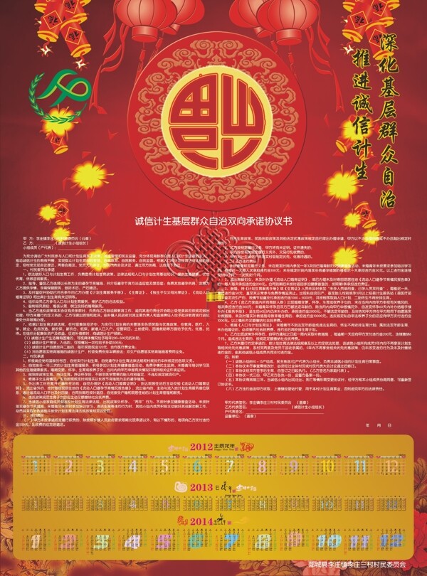 2012挂历图片