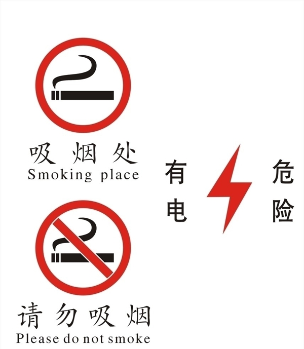 吸烟标示图片