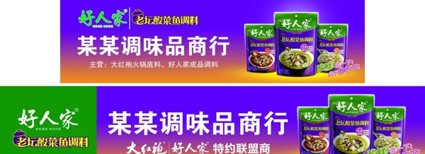 好人家调味品图片