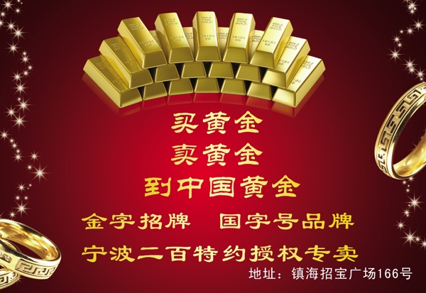 中国黄金海报图片