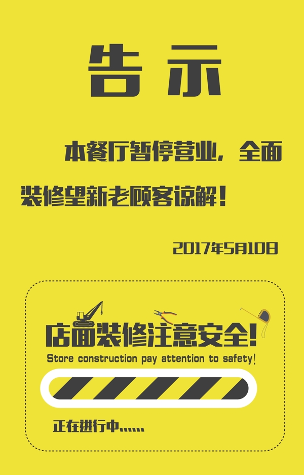 店面装修注意安全