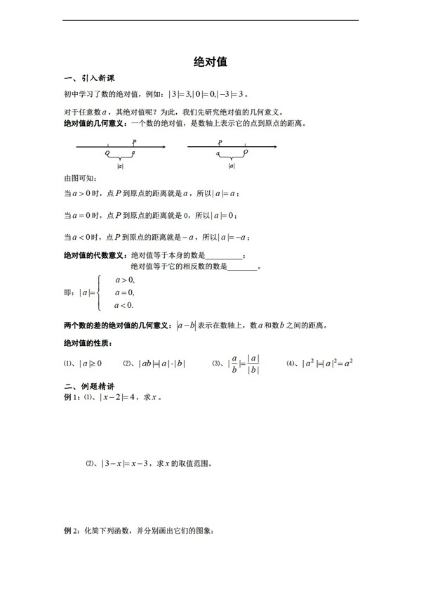 数学苏教版溧水县第二高级中学教学案必修146套打包