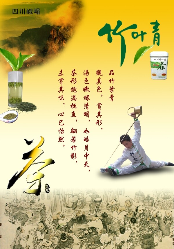 茶文化之三竹叶青