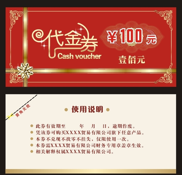 代金券