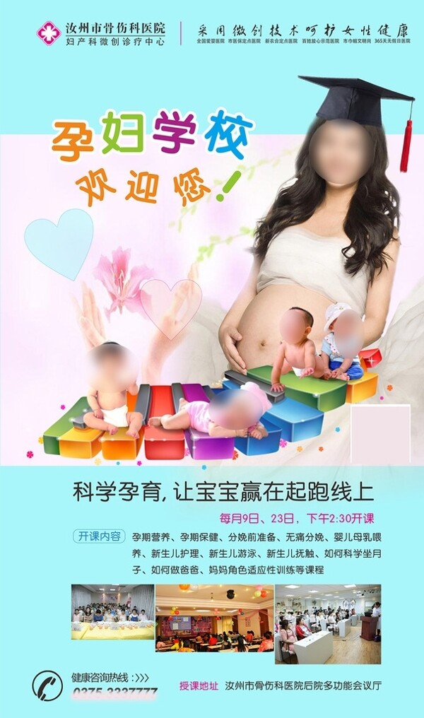 广告机海报孕妇学校