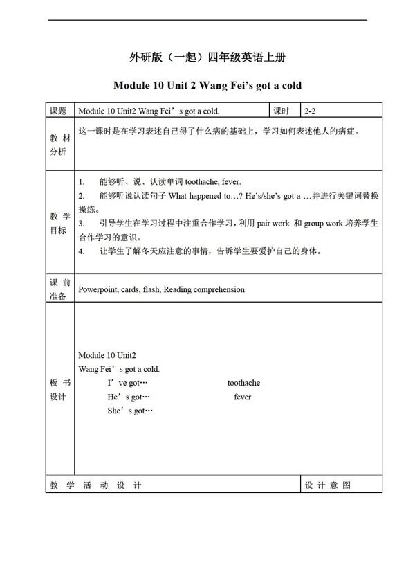 四年级上英语上册教案module10unit2