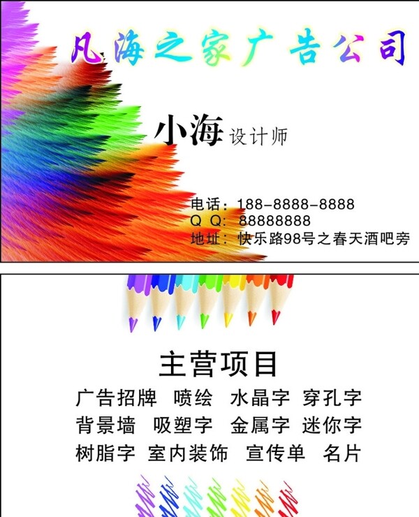 广告公司名片