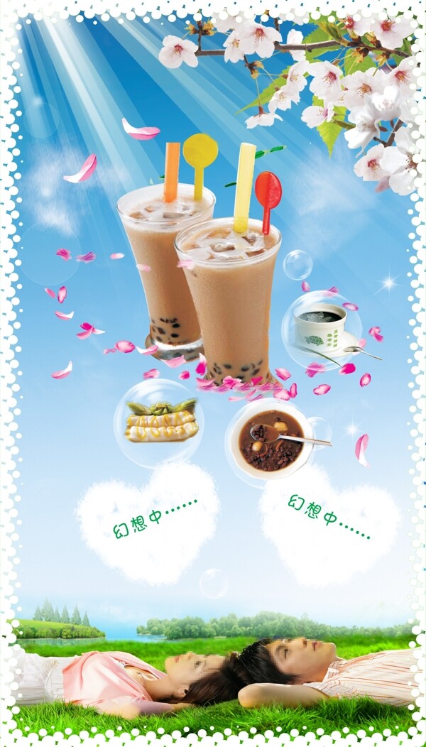 珍珠奶茶广告图片