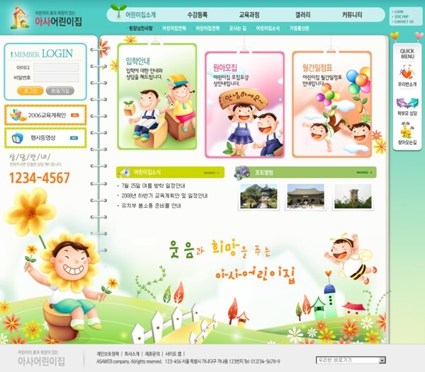 儿童卡通教室网页模板