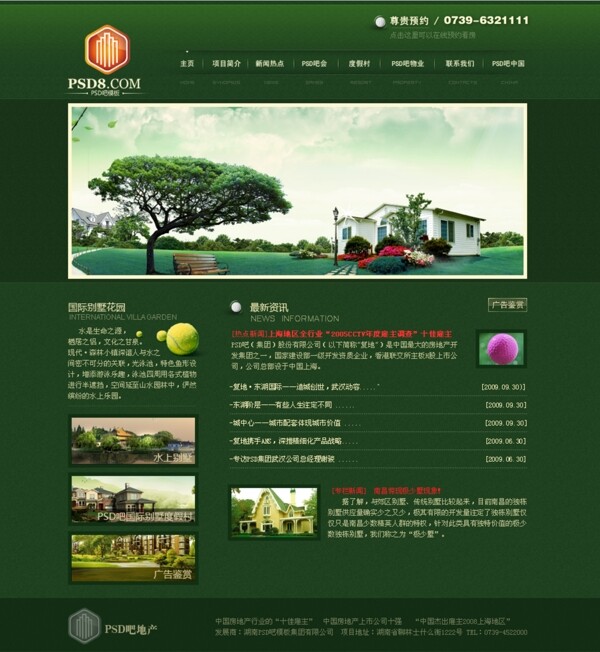 房地产网站模版