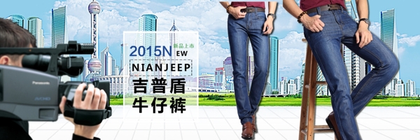 牛仔裤2015新品上市
