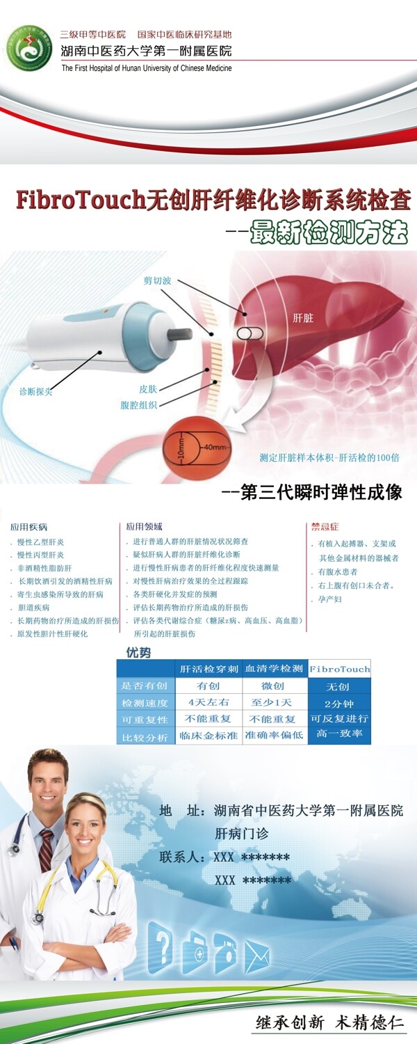 肝脏无创弹性检查图片