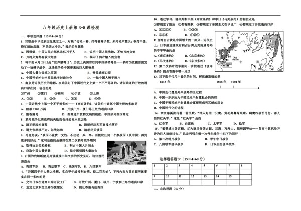 八年级上册历史八年级上册35课检测试题无答案