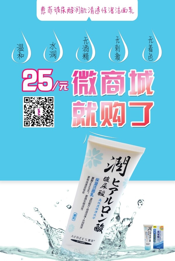 洗面奶广告展板设计宣传