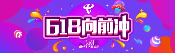 618海报淘宝电商banner