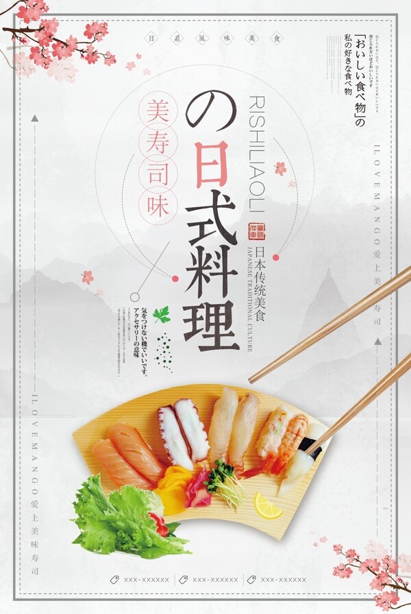 日式料理和风美食寿司拼盘餐饮促