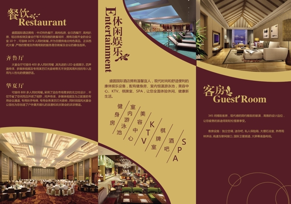 国际酒店折页餐饮折页图片