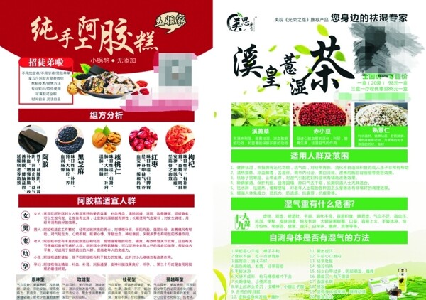 溪皇薏湿茶手工阿胶糕