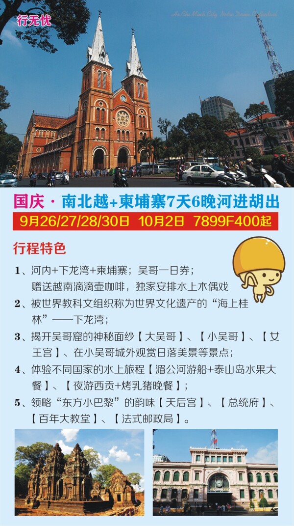 越南柬埔寨7天6晚旅游