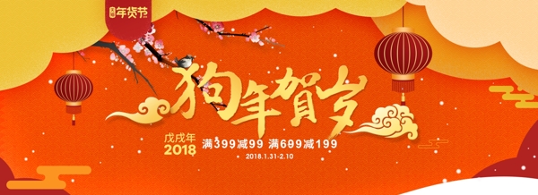 2018淘宝天猫年货节海报模板
