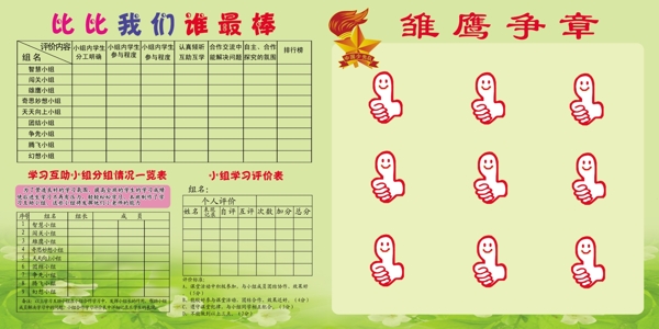 小学生争优栏图片