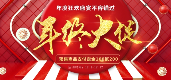 红色霓虹灯管金色年终大促banner