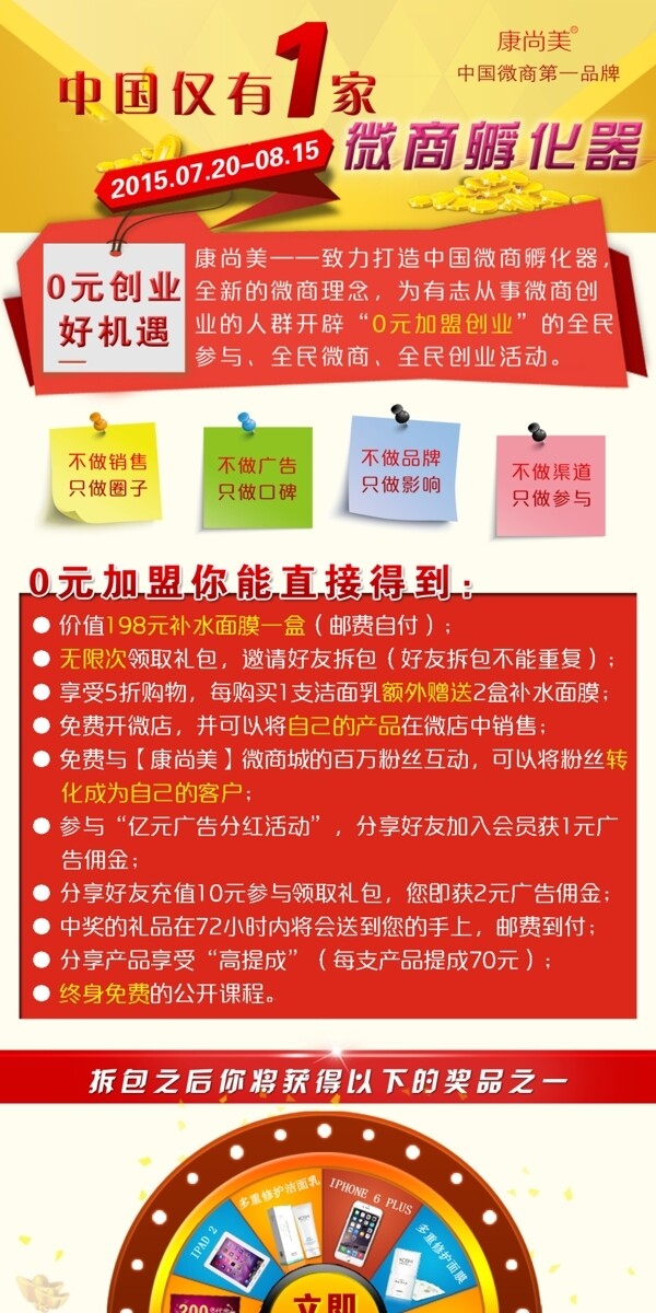 微商抽奖拆礼包活动