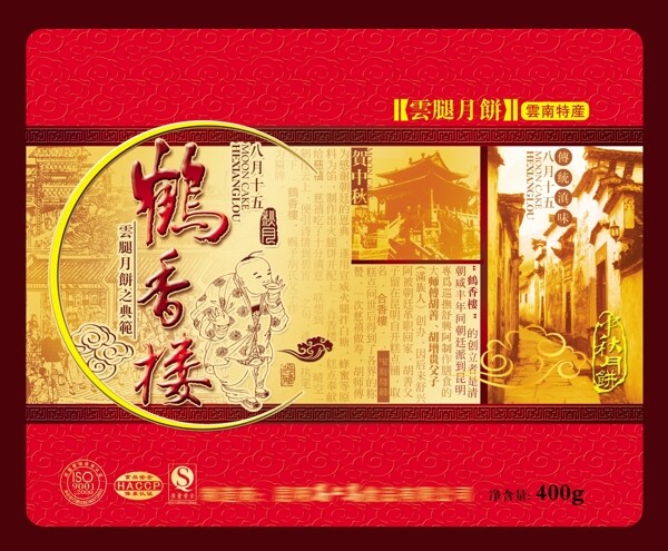 鹤香楼月饼中秋节PSD