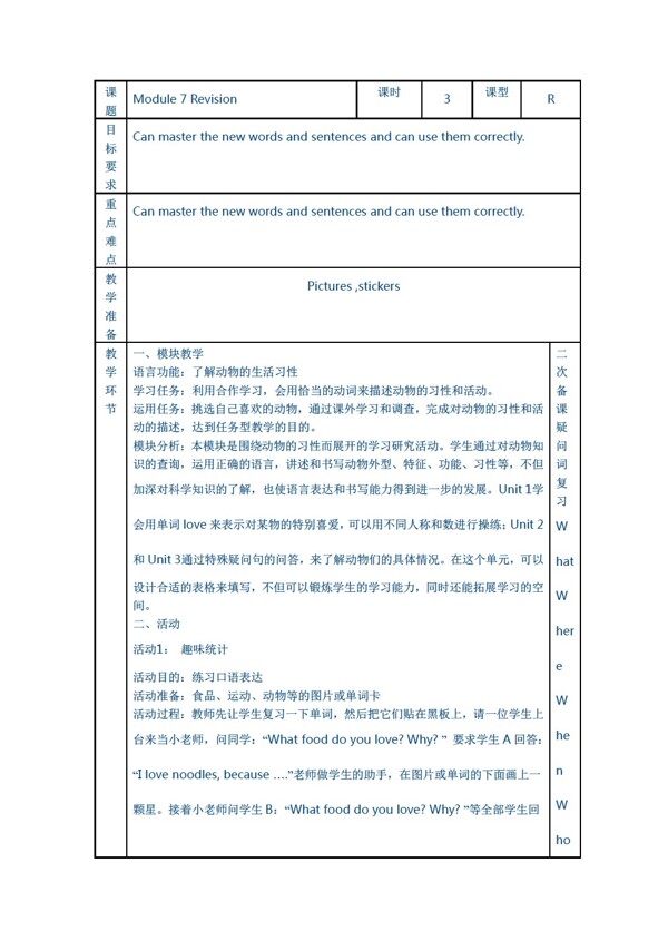 六年级上英语Module7Revision