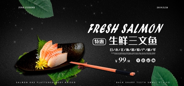 生鲜三文鱼食品banner