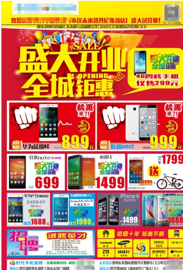 中国移动手机店开业海报图片