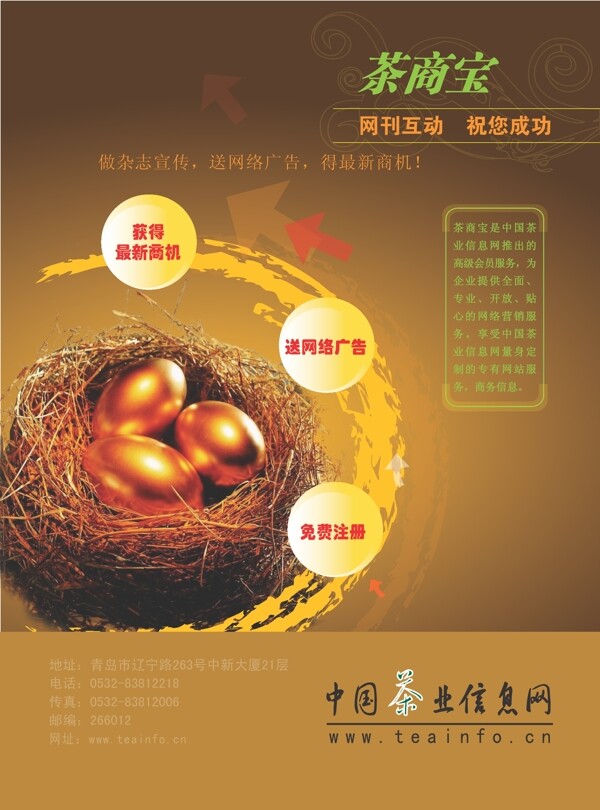茶叶网站海报宣传图片