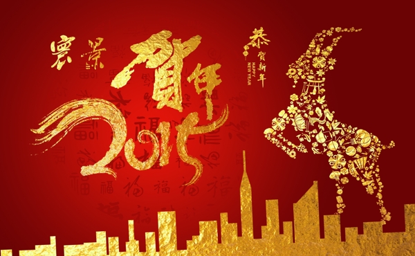 2015新年贺卡